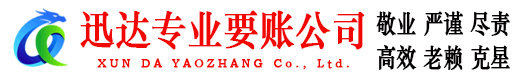 福山收债公司